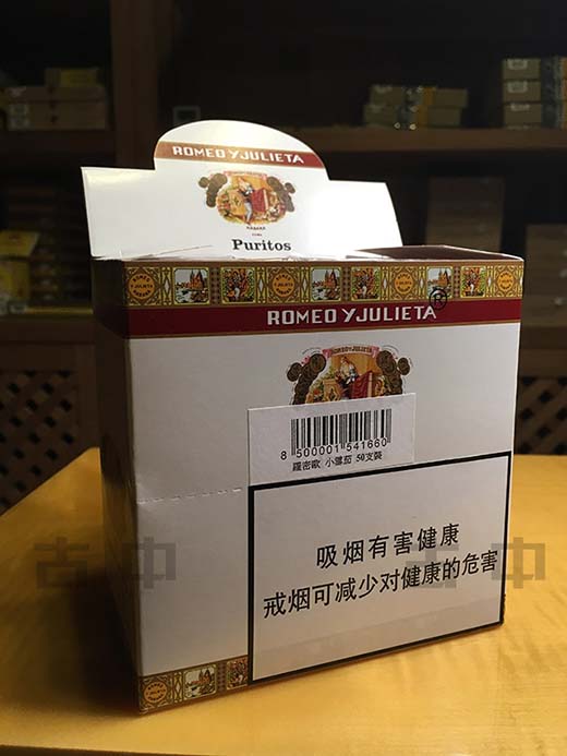 罗密欧小雪茄